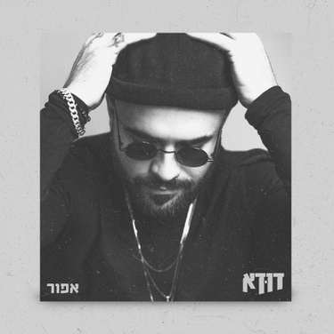 DUDA - אפור