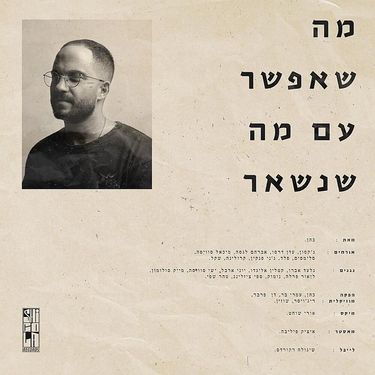Cohen - מה שאפשר עם מה שנשאר