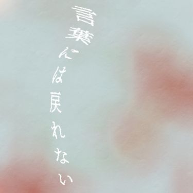 鈴木凹 - 言葉には戻れない