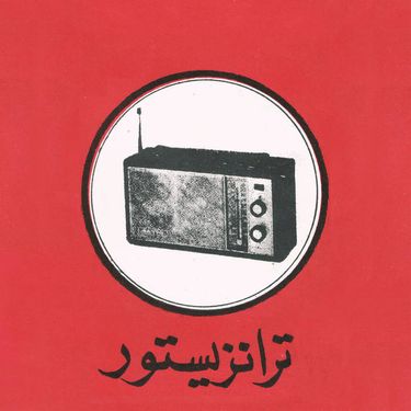 Lemkuuja - Transistor