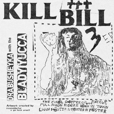 Drabusheyka - KILLBILL+++3
