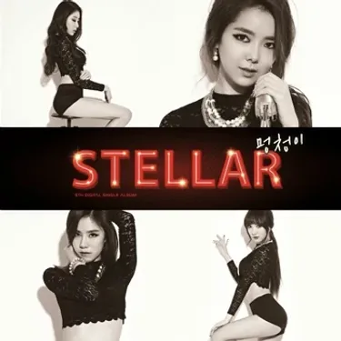 스텔라 [Stellar] - Fool