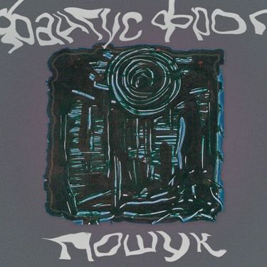 Фангус Фрог - Пошук