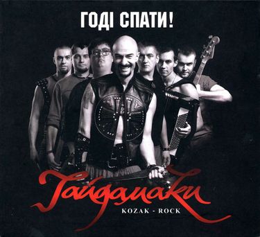 Гайдамаки - Годі Спати!