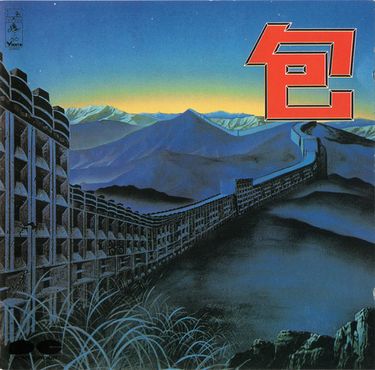 四人囃子 - 包