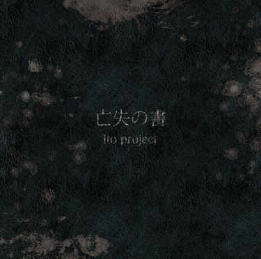 Ito Project - 亡失の書