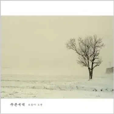 푸른새벽 - 보옴이 오면