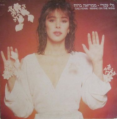 גלי עטרי - ממריאה ברוח