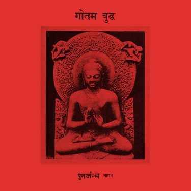 गौतम बुद्ध - पुनर्जन्म भाग १