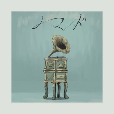バルーン [balloon] - ノマド [Nomad]