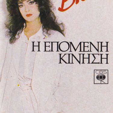 Ά&nu;&nu;&alpha; &Beta;&iota;&sigma;&sigma;&eta; - &Eta; &Epsilon;&pi;ό&mu;&epsilon;&nu;&eta; &Kappa;ί&nu;&eta;&sigma;&eta;