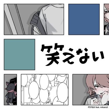 みかん汁 [mikanzil] - 笑えない (わらえない）