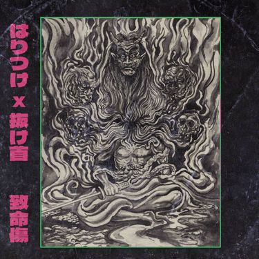Nukekubi - 致命傷