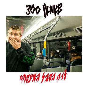 Slimfim - לופ הסבל האינסופי