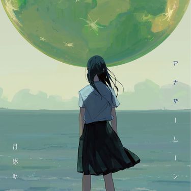 月詠み [Tsukuyomi] - Another Moon