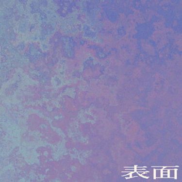 鈴木凹 - 表面
