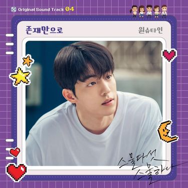 원슈타인 [Wonstein] - Your Existence