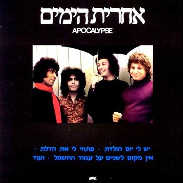 אחרית הימים - אחרית הימים