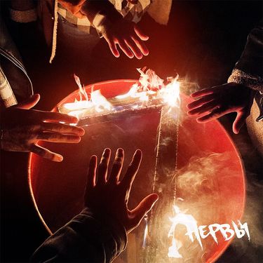 Нервы - 7