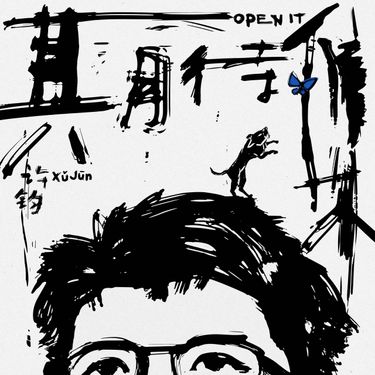 许钧 - 期待集 （OPEN IT）