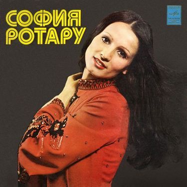 София Ротару [Sofia Rotaru] - София Ротару