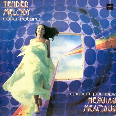 София Ротару [Sofia Rotaru] - Нежная мелодия