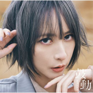Eir Aoi - 鼓動