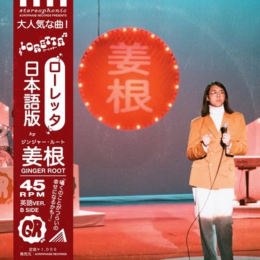 Ginger Root - Loretta (日本語 version)