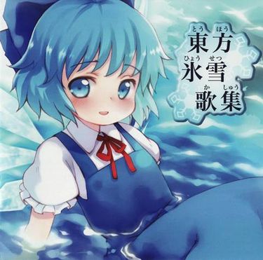 IOSYS - 東方氷雪歌集