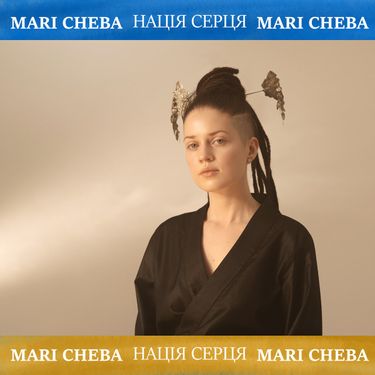 Mari Cheba - Нація Серця