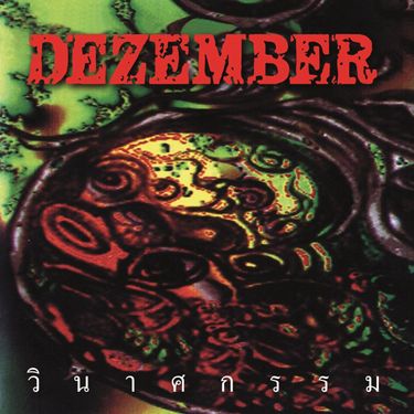 Dezember - วินาศกรรม
