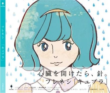 メルヘン [Frenesi] - キュプラ [Cupra]