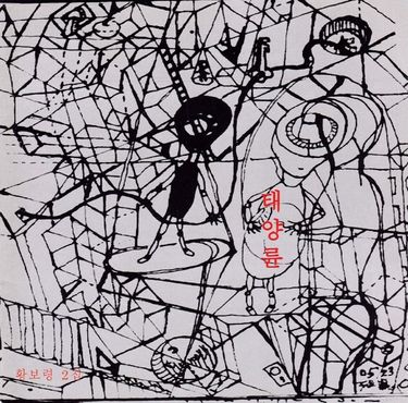 황보령 - 태양륜