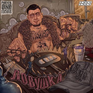 молодой калуга - Ловушка