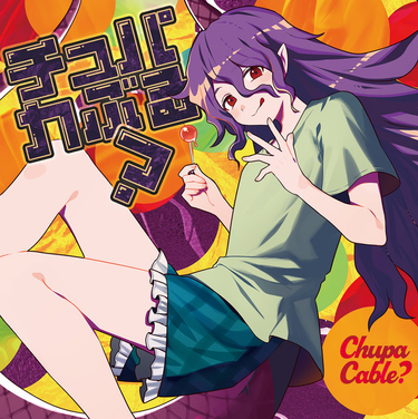 暁Records - チュパカぶる？