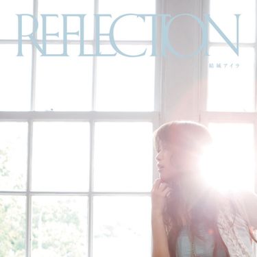 結城アイラ [Aira Yuuki] - REFLECTION