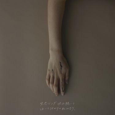 りりあ。[Riria.] - 失恋ソング沢山聴いて 泣いてばかりの私はもう。
