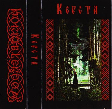 Керста - Д​е​м​о