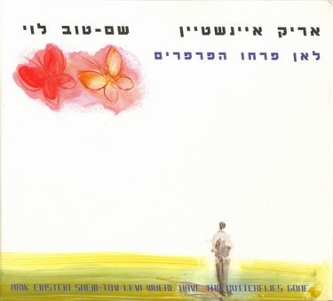 אריק איינשטיין [Arik Einstein] & שם-טוב לוי [Shem-Tov Levi] - לאן פרחו הפרפרים