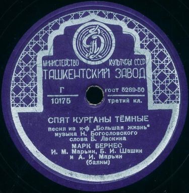 Марк Бернес [Mark Bernes] - Спят курганы т&euml;мные
