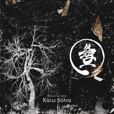 DPTH - Kato Volta