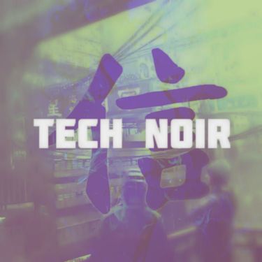 tech noir - 信