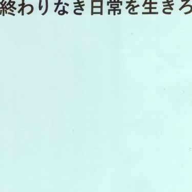 Computer Fight - 終わりなき日常を生きろ