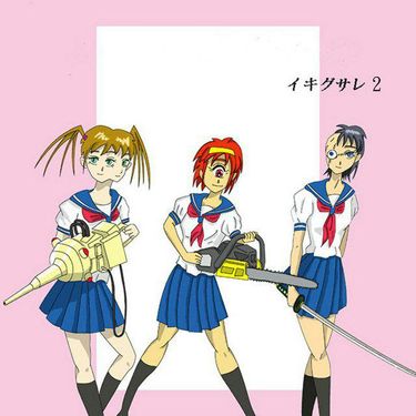 イキグサレ - イキグサレ 2