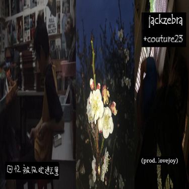jackzebra - 回忆被风吹进云里