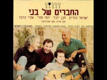 החברים של בני - החברים של בני