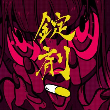 TOOBOE - 錠剤 [tablet]