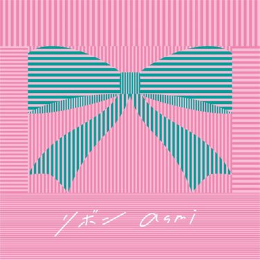 asmi - リボン [ribbon]