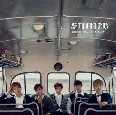 SHINee - 1000年、ずっとそばにいて&hellip;
