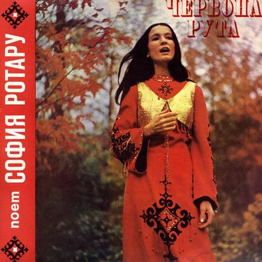 София Ротару [Sofia Rotaru] - Червона рута